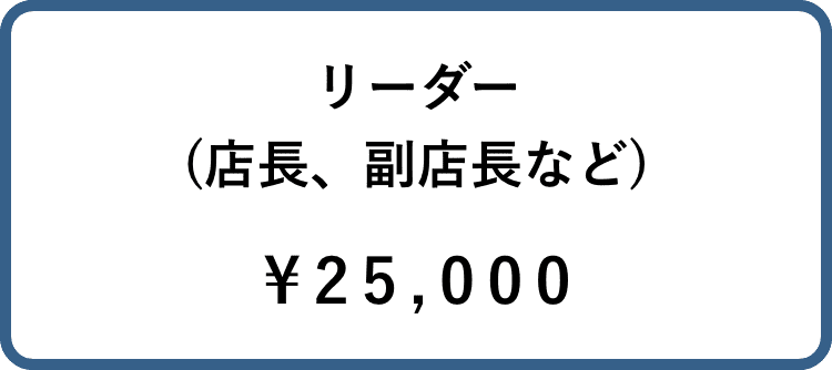 リーダー料金SP
